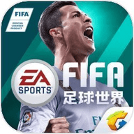 FIFA足球世界 5.0.00 安卓版