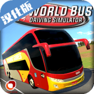 世界巴士驾驶模拟器全车解锁版 1.42 安卓版
