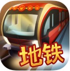 地铁模拟器1号线北京版 1.0.7 安卓版