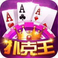 扑克王app 110.1.20200326 安卓版