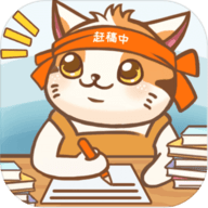 猫咪作家 1.3.1 安卓版