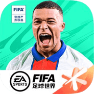 fifa足球世界最新版 18.0.04 安卓版