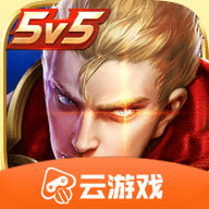 王者荣耀云游戏 3.9.1.1012200 安卓版