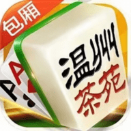 温州茶苑双扣手机版 1.2.0 安卓版