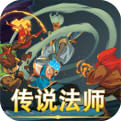 传说法师中文版 1.0.1 安卓版