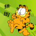 加菲猫儿童拼图 1.9 安卓版
