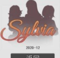 Sylvia游戏 V20210208 安卓版