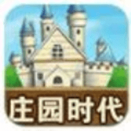 庄园时代无限金币钻石中文破解版 1.0.9 安卓版