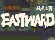 Eastward游戏 1.0.1 安卓版