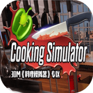 料理模拟器最新版 1.1 安卓版
