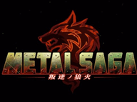 metal saga 叛逆的狼火 1.0.1 安卓版