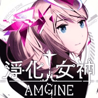 Amgine净化女神 1.0.2 安卓版