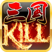 三国kill全神将版 5.0.1 安卓版
