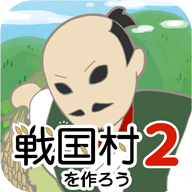 战国村2中文版 2.0.6 安卓版