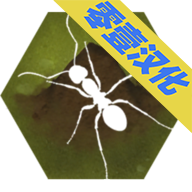 蚂蚁生存模拟器中文版下载 2.43 安卓版
