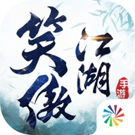 新笑傲江湖2020新春版本 1.0.35 苹果版