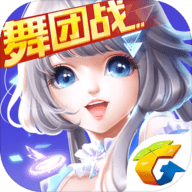QQ炫舞手游 2.3.2 苹果iOS版